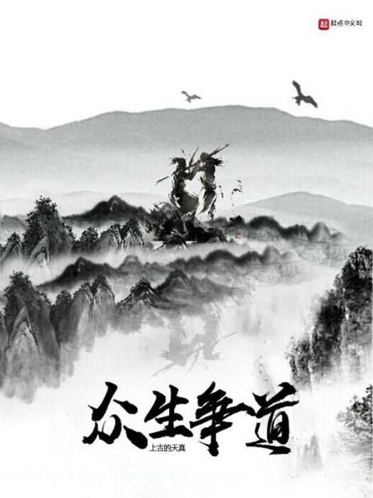 又見道生 又見道生