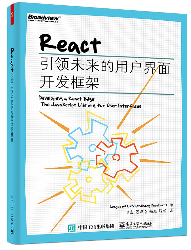 React：引領未來的用戶界面開發框架