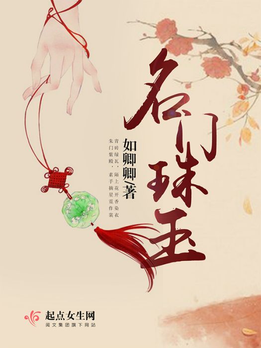 名門珠玉 名門珠玉