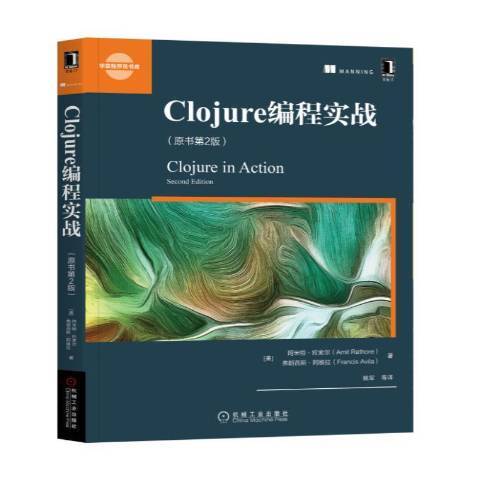 Clojure編程實戰 Clojure編程實戰