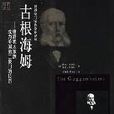 古根海姆(美國歐文·翁格爾圖書) 古根海姆(美國歐文·翁格爾圖書)