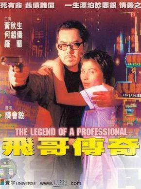 黃秋生(中國香港男演員) 黃秋生(中國香港男演員)