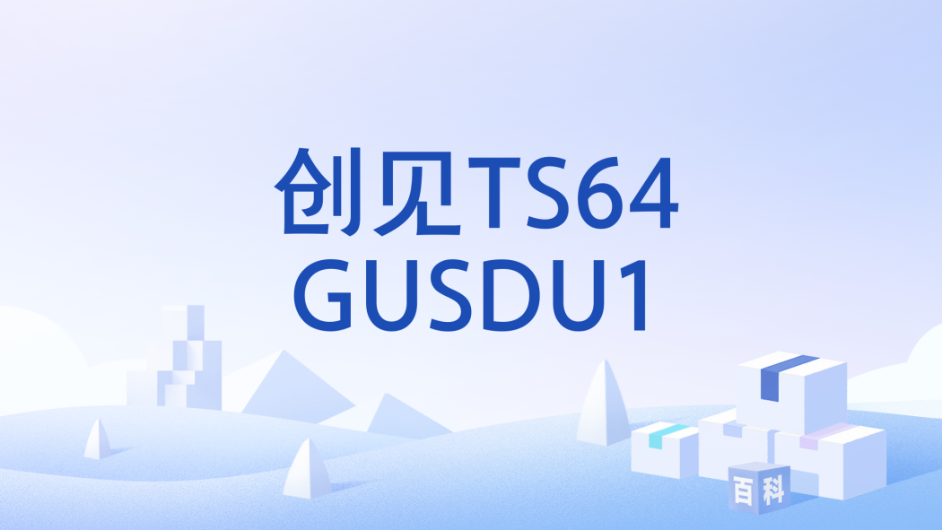 創見TS64GUSDU1 創見TS64GUSDU1
