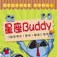 星座Buddy 星座Buddy