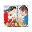 情深恨更深 情深恨更深