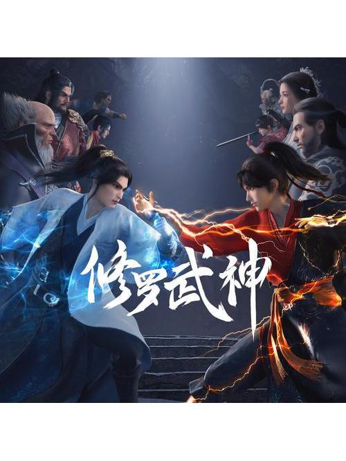修羅(白翎演唱的歌曲) 修羅(白翎演唱的歌曲)