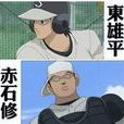赤石修