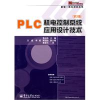 PLC機電控制系統套用設計技術
