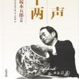 一聲千兩 一聲千兩