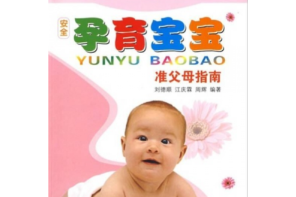 孕育寶寶 孕育寶寶