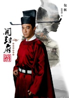 開封府(2018年黃維德、張檬主演的電視劇)
