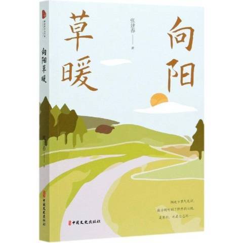 向陽暖 向陽暖