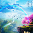 傳說(神話2(電影)) 傳說(神話2(電影))