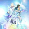 戰無悔