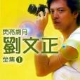 人生的車站 人生的車站