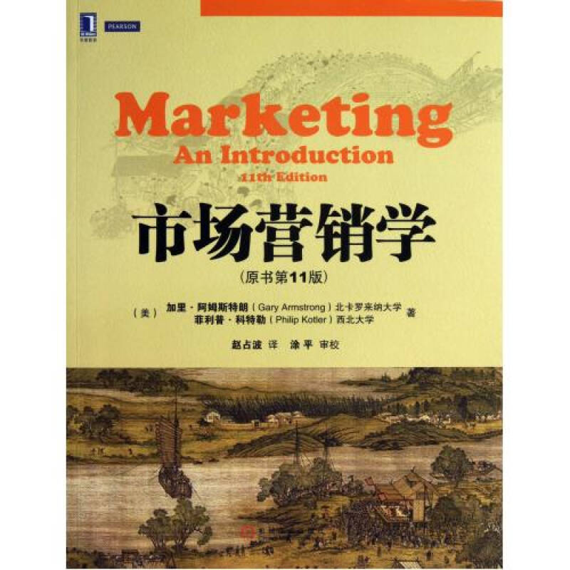 市場行銷學(2010年徐嵐著書籍)