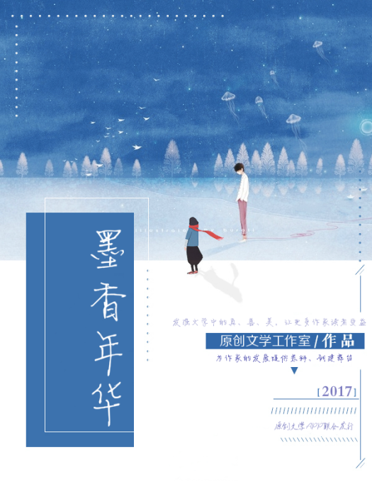 墨香年華