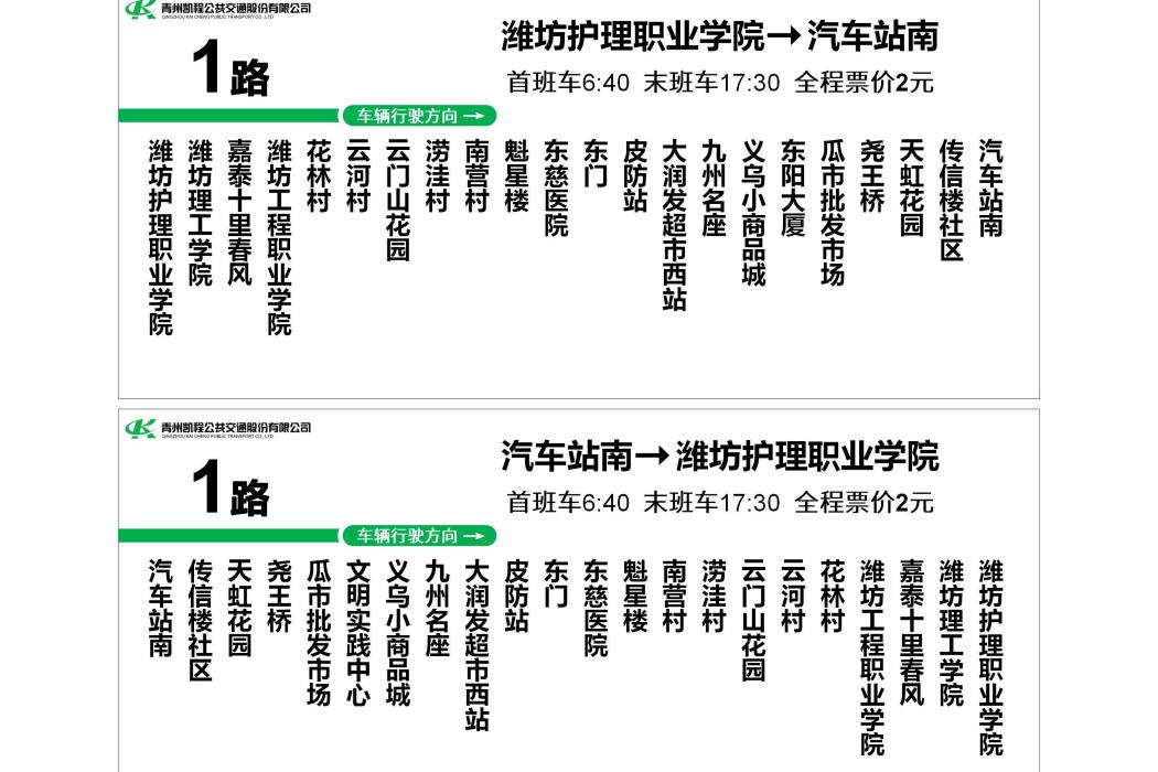 青州公交1路 青州公交1路