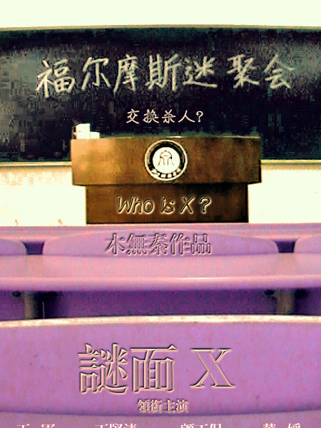 御室推理 御室推理