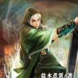 神醫修龍 神醫修龍