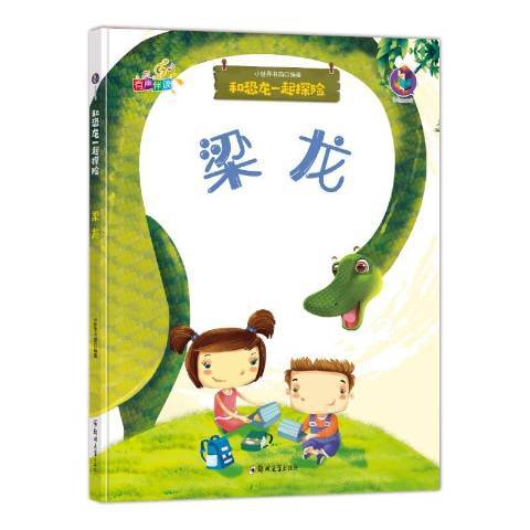 梁龍(2019年鄭州大學出版社出版的圖書) 梁龍(2019年鄭州大學出版社出版的圖書)