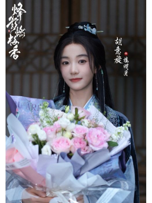 樓明月(電視劇《烽影燃梅香》中的角色) 樓明月(電視劇《烽影燃梅香》中的角色)