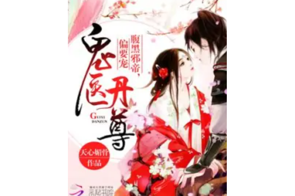 鬼醫丹尊 鬼醫丹尊