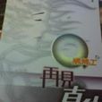 Q版特工 Q版特工