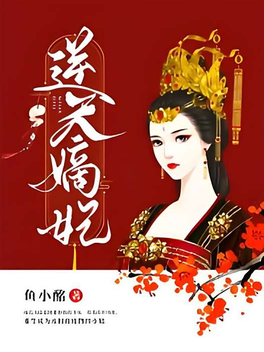 逆天嫡妃 逆天嫡妃