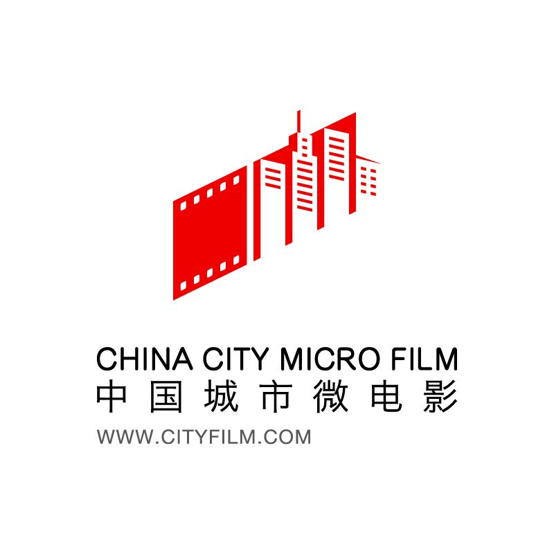 中國城市微電影節