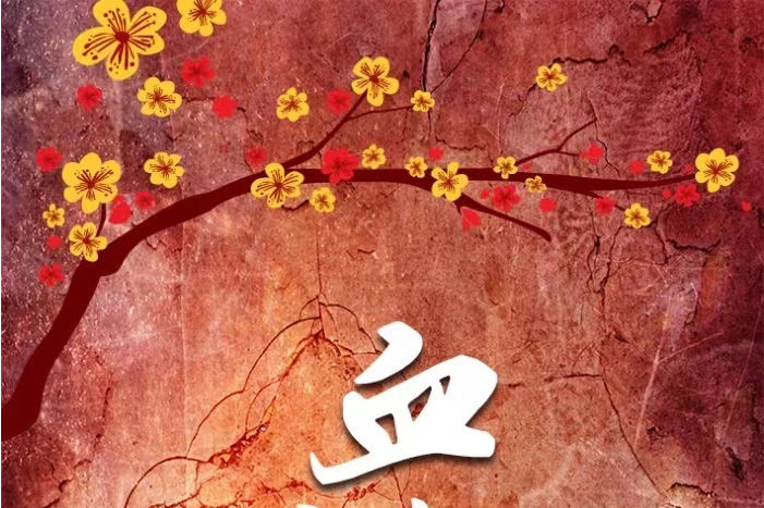 血色黃梅 血色黃梅