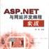 ASP.NET與網站開發編程實戰