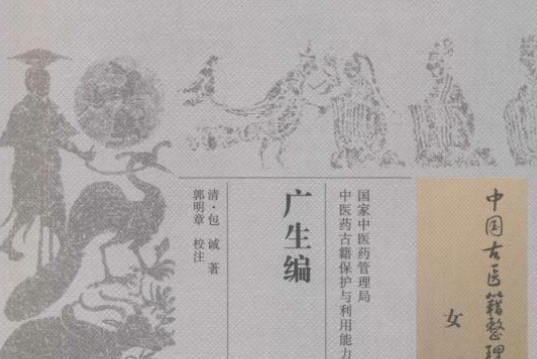 廣生編 廣生編