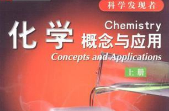 化學（全三冊）