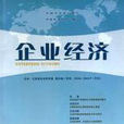 企業經濟(江西省社會科學院主辦月刊)