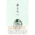 讀書記(新星出版社出版圖書)