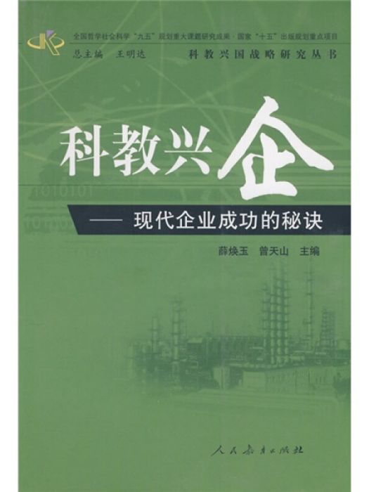 科教興企 科教興企