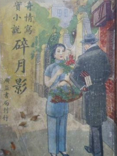 碎月影 碎月影
