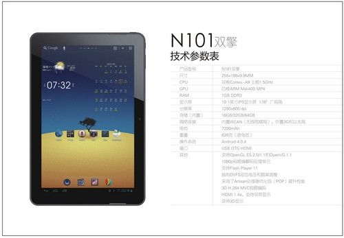 原道N101雙擎 原道N101雙擎