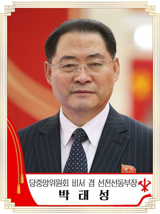 朴泰成(朝鮮勞動黨中央委員會政治局委員、黨中央委員會書記) 朴泰成(朝鮮勞動黨中央委員會政治局委員、黨中央委員會書記)