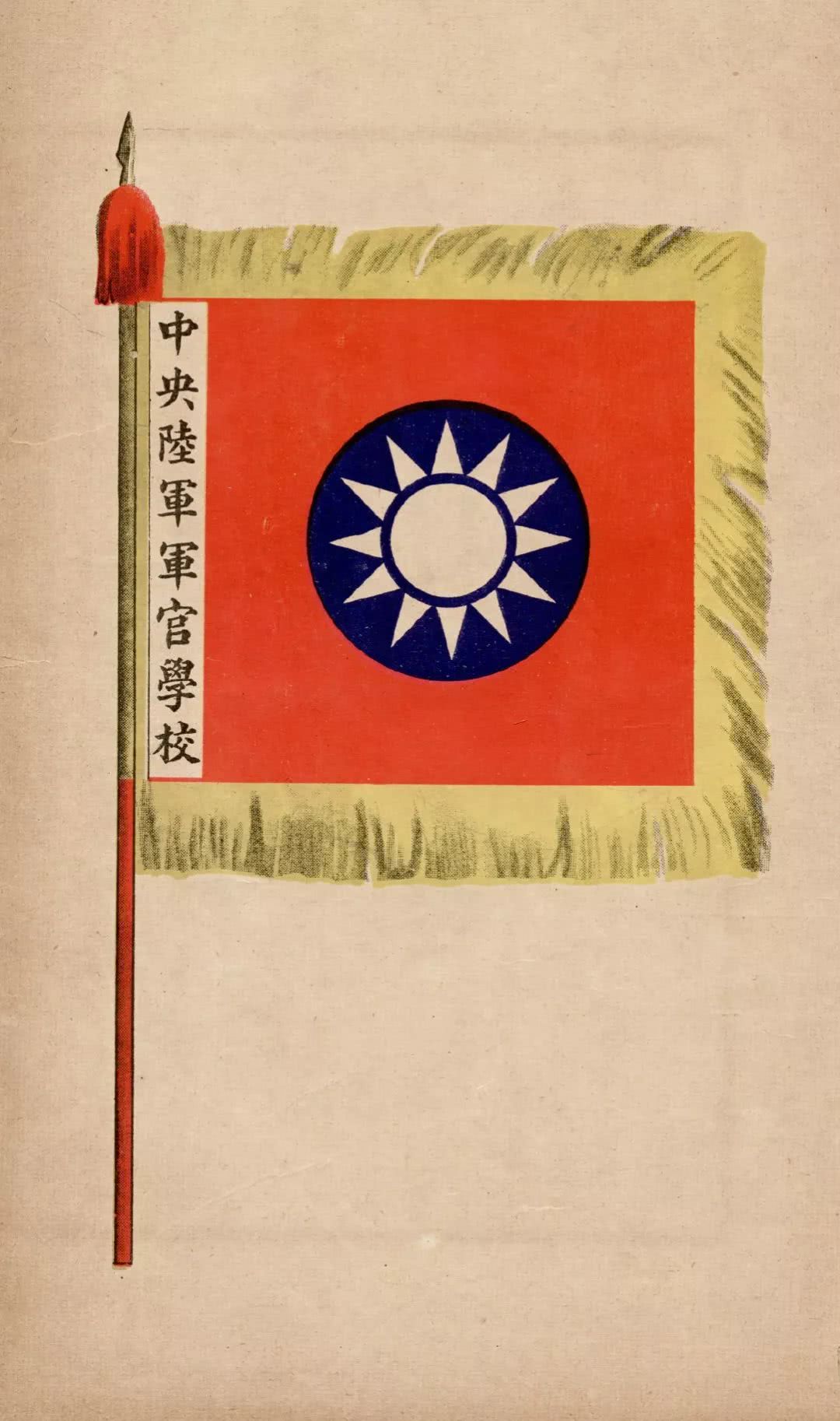 黃埔軍校校旗