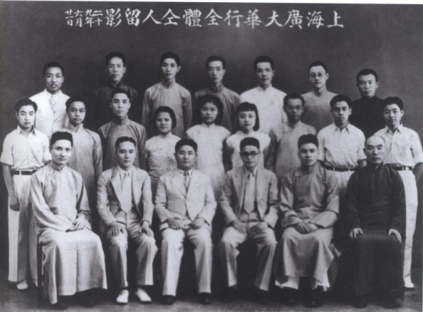 盧緒章（前右2）與廣大華行人員（1940）