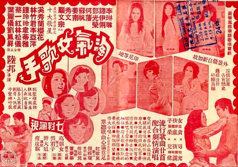 淘氣女歌手(鬼馬女歌手) 淘氣女歌手(鬼馬女歌手)