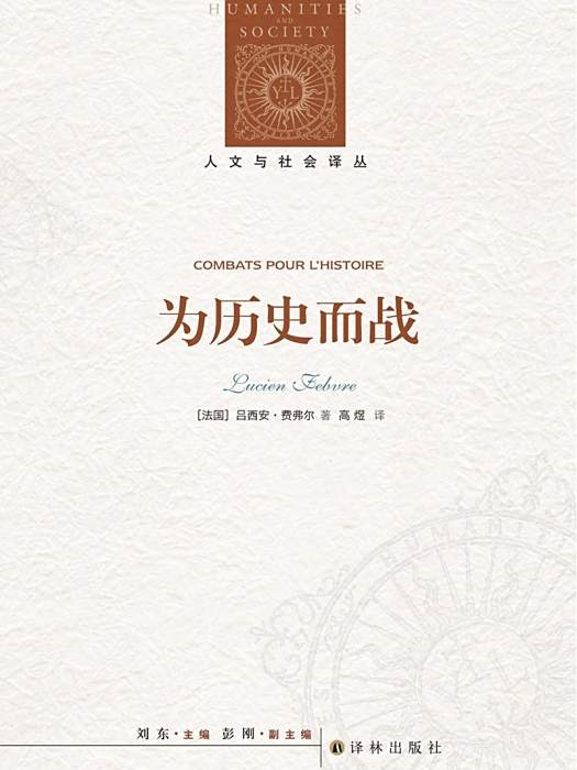 為歷史而戰 為歷史而戰