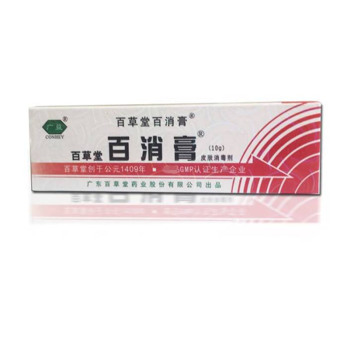 百消膏 百消膏