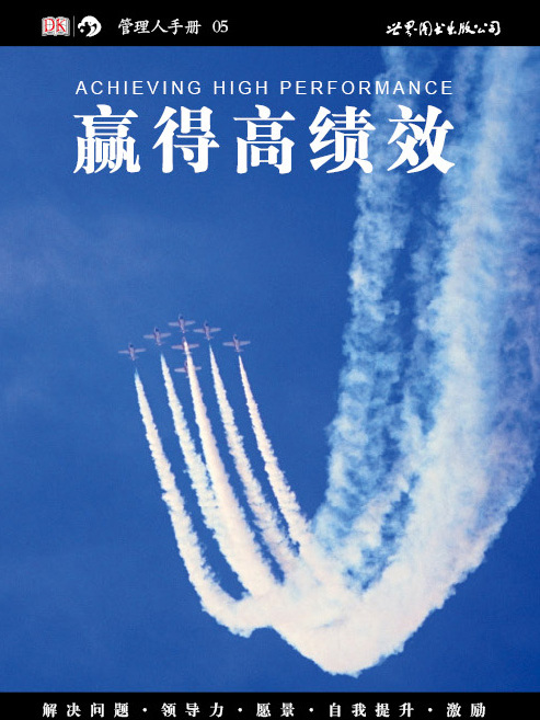 贏得高績效 贏得高績效