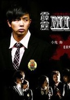 霹靂mit(台灣電視劇)