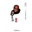毛子水文存 毛子水文存