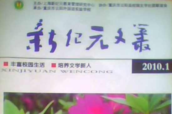 新紀元文叢 新紀元文叢