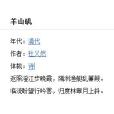 羊山磯 羊山磯